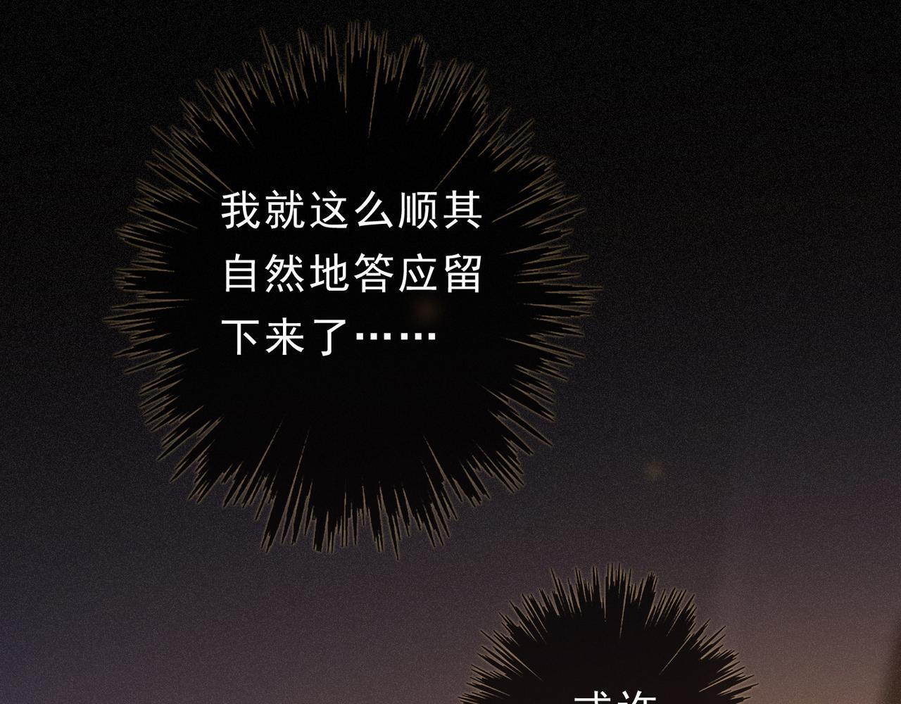 第70话 亲子游戏 第99页