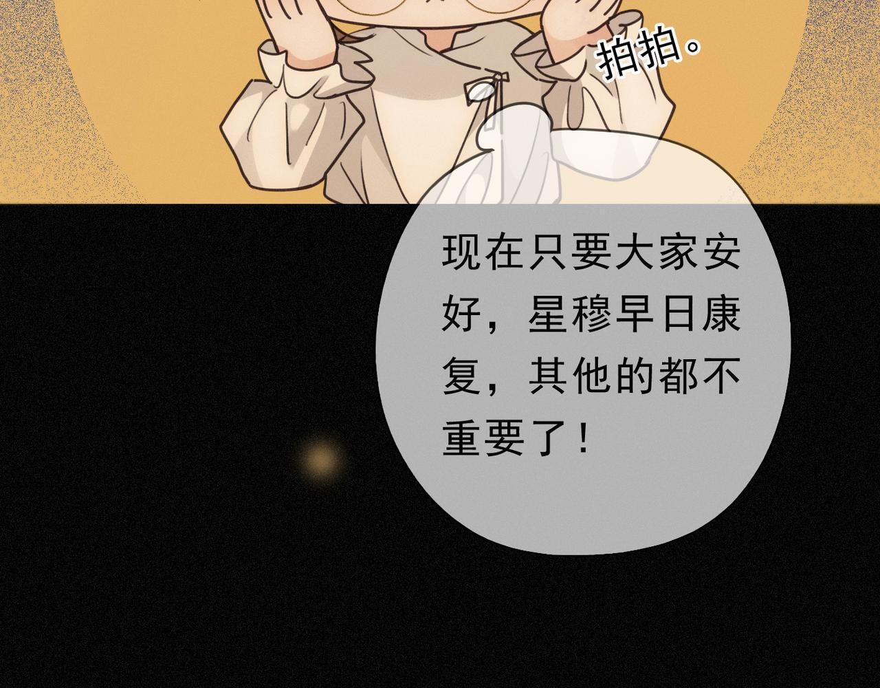 第70话 亲子游戏 第115页