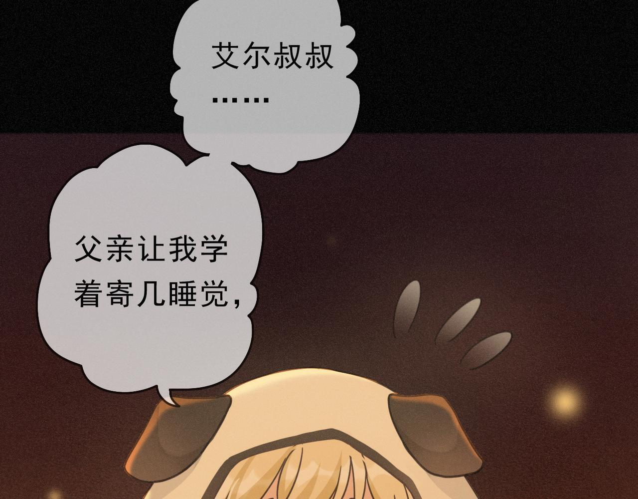 第70话 亲子游戏 第118页