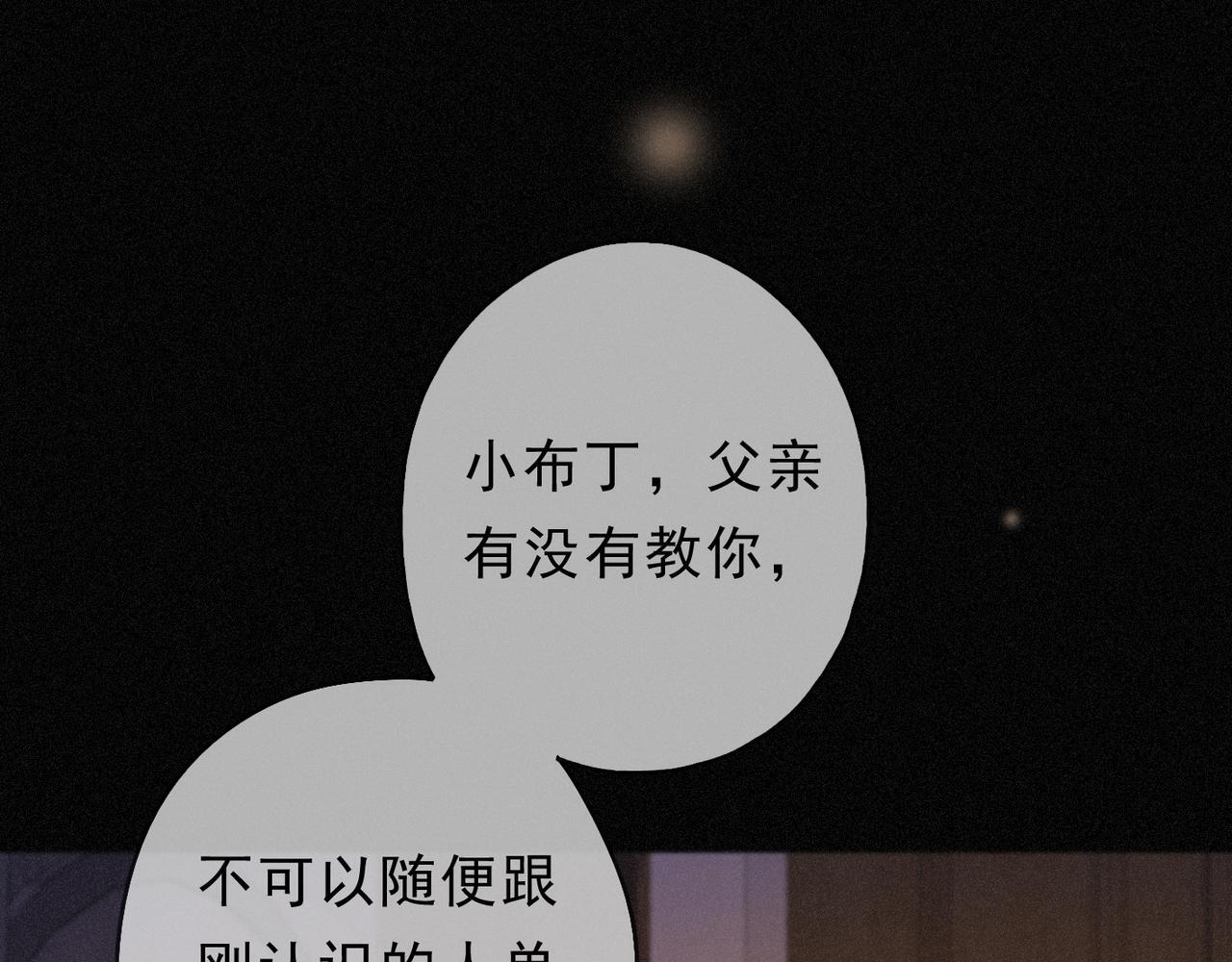 第70话 亲子游戏 第121页