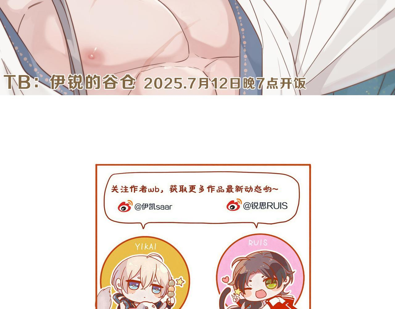 第70话 亲子游戏 第143页