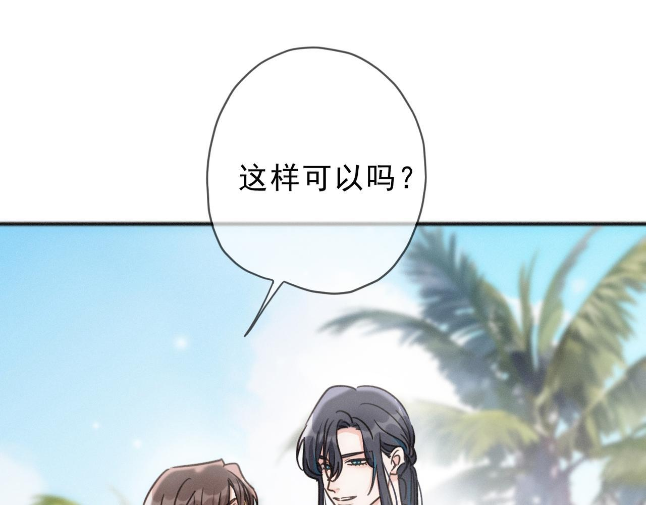第71话 海滨漫步 第65页