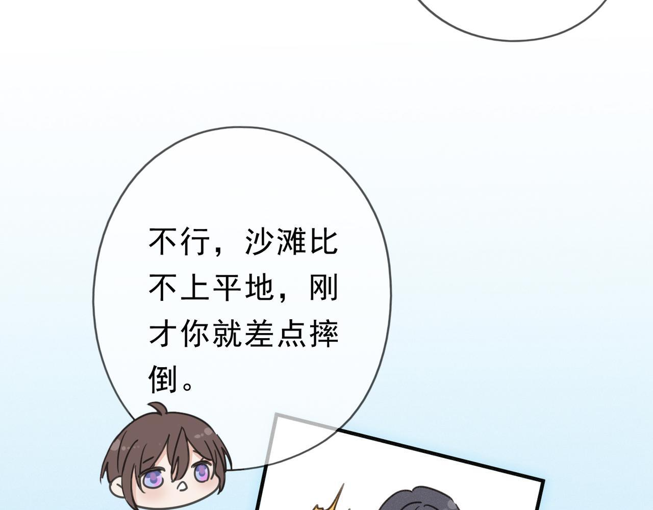 第71话 海滨漫步 第67页