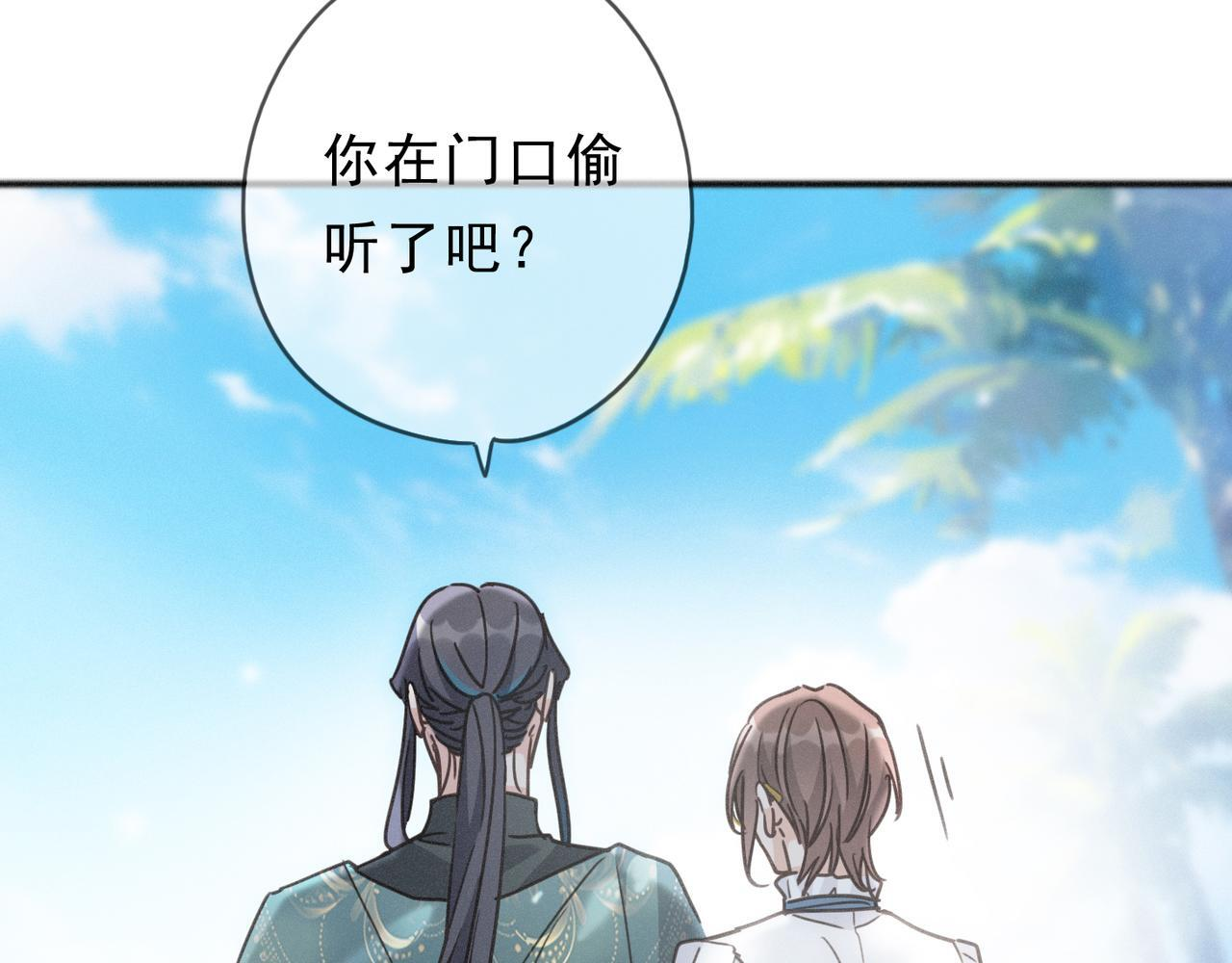 第71话 海滨漫步 第74页