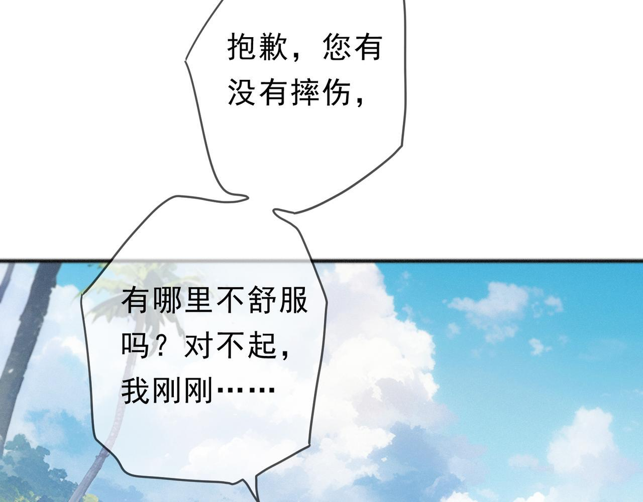 第71话 海滨漫步 第104页