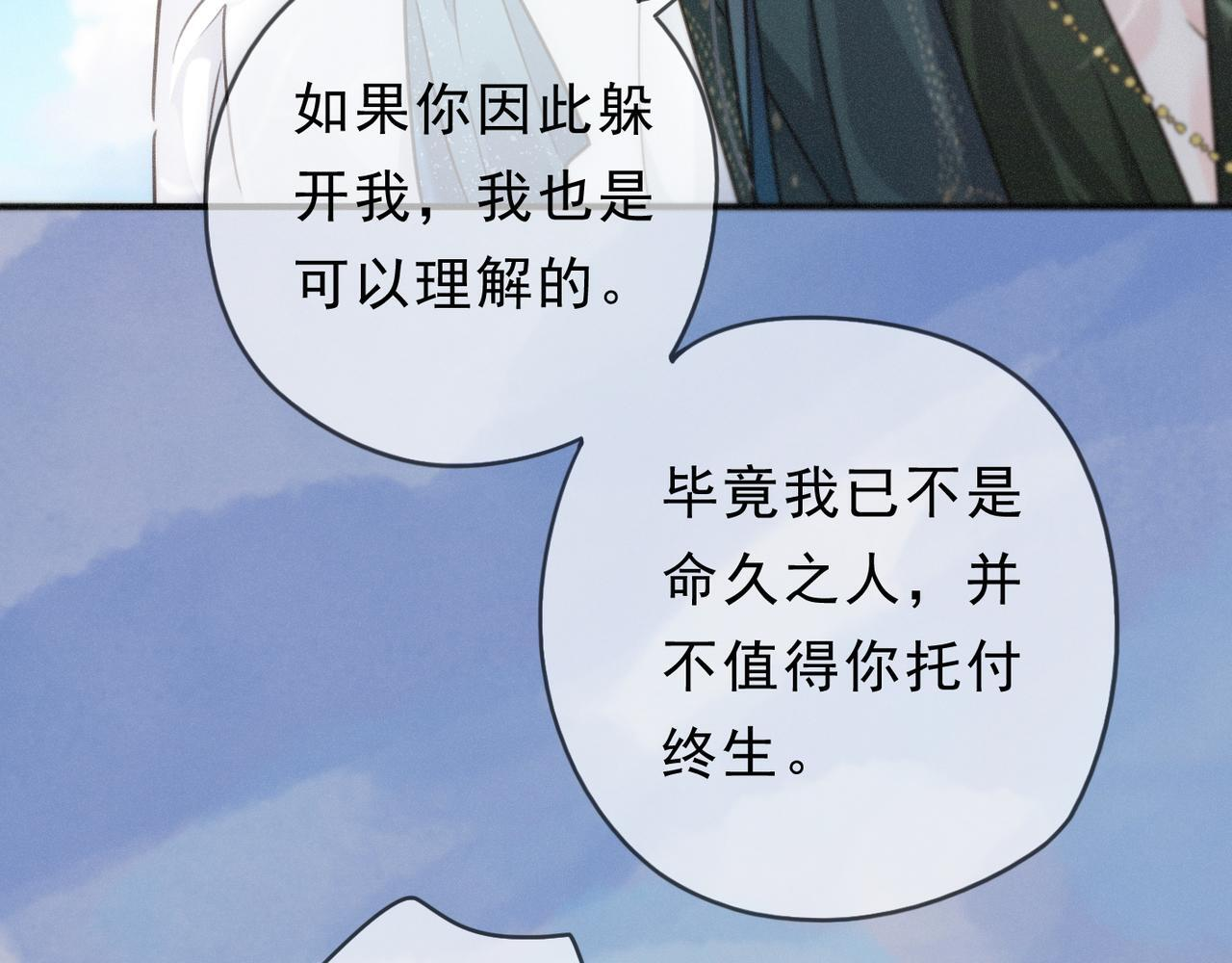 第71话 海滨漫步 第114页