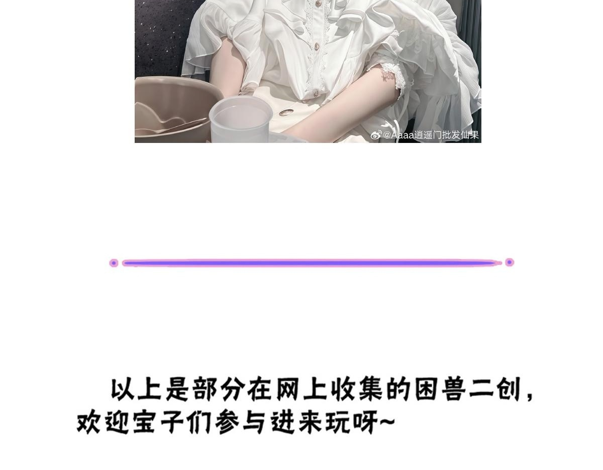 小剧场&同人集锦09 第30页