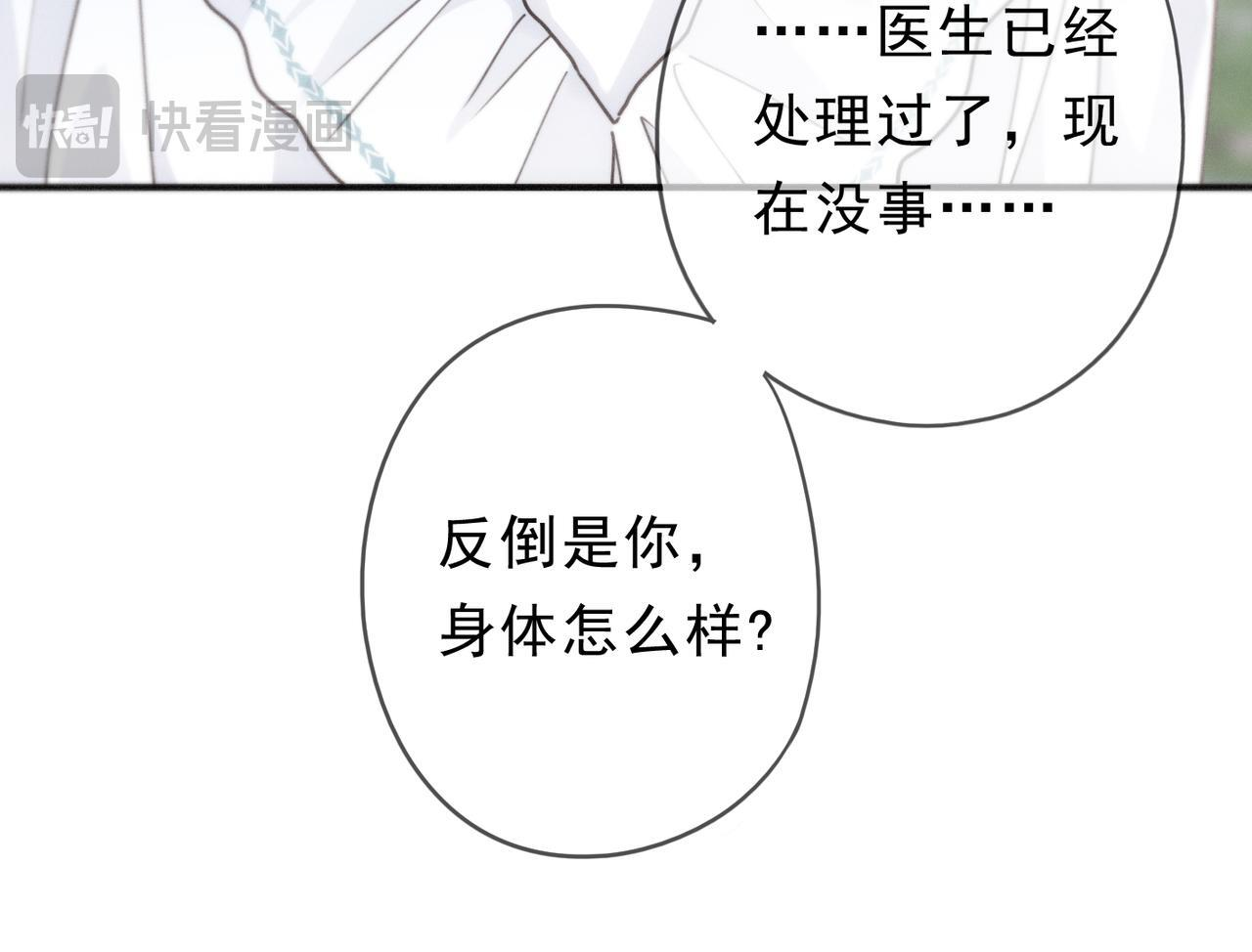 第73话 纾解 第20页