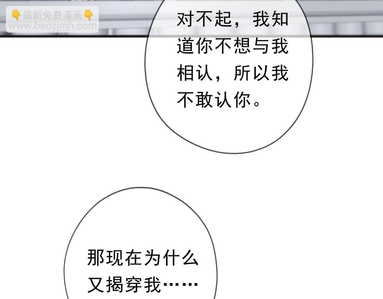 第73话 纾解 第31页