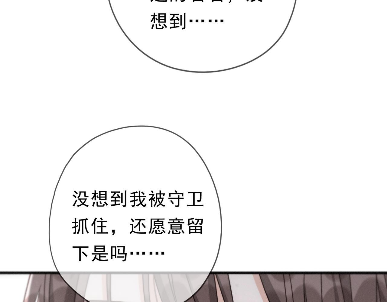 第73话 纾解 第68页