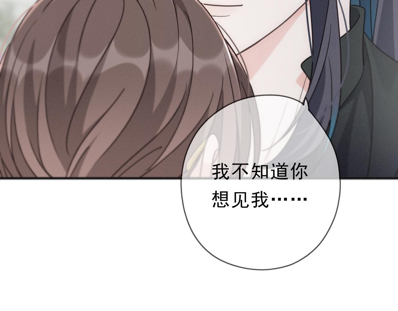 第73话 纾解 第84页