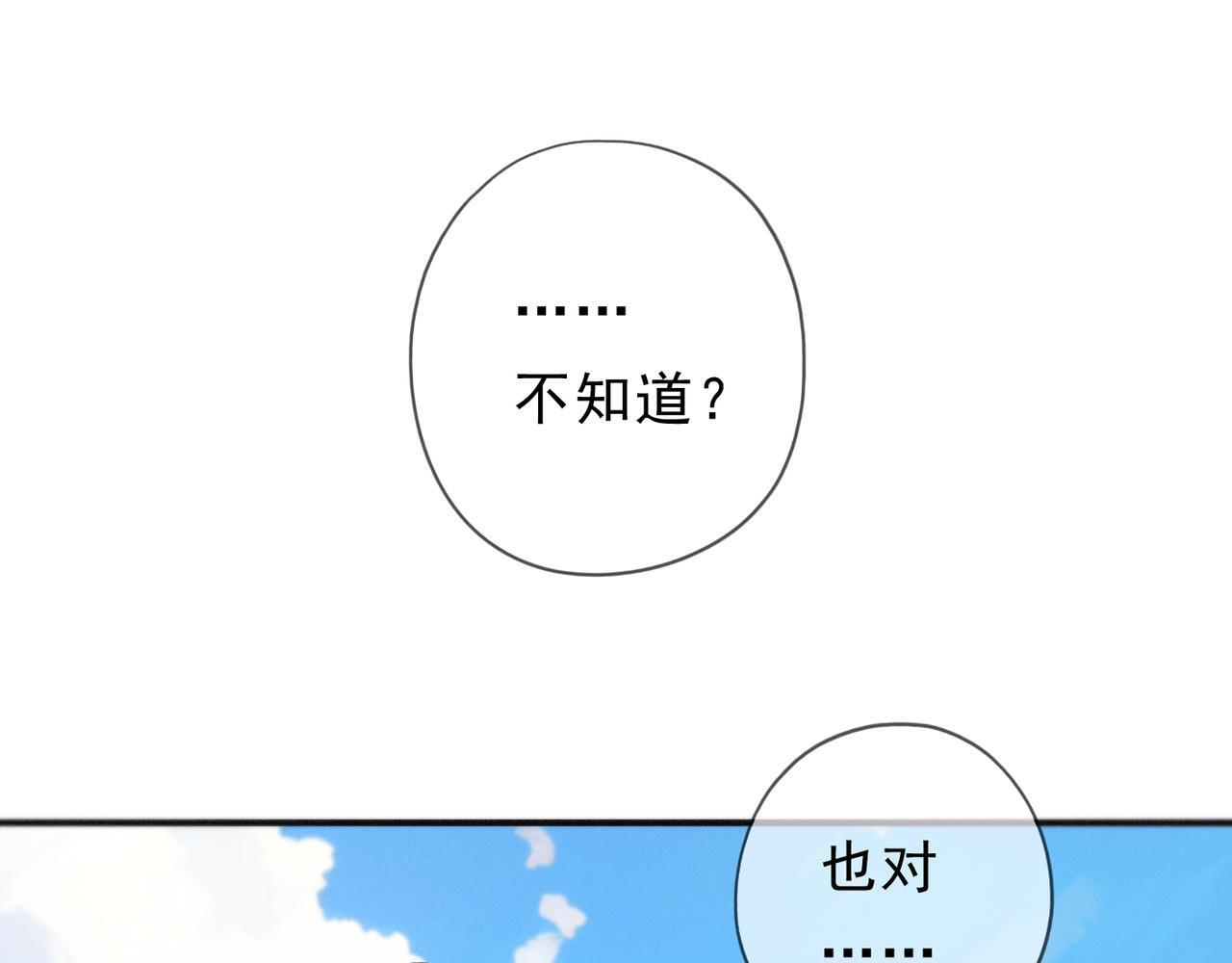 第73话 纾解 第85页
