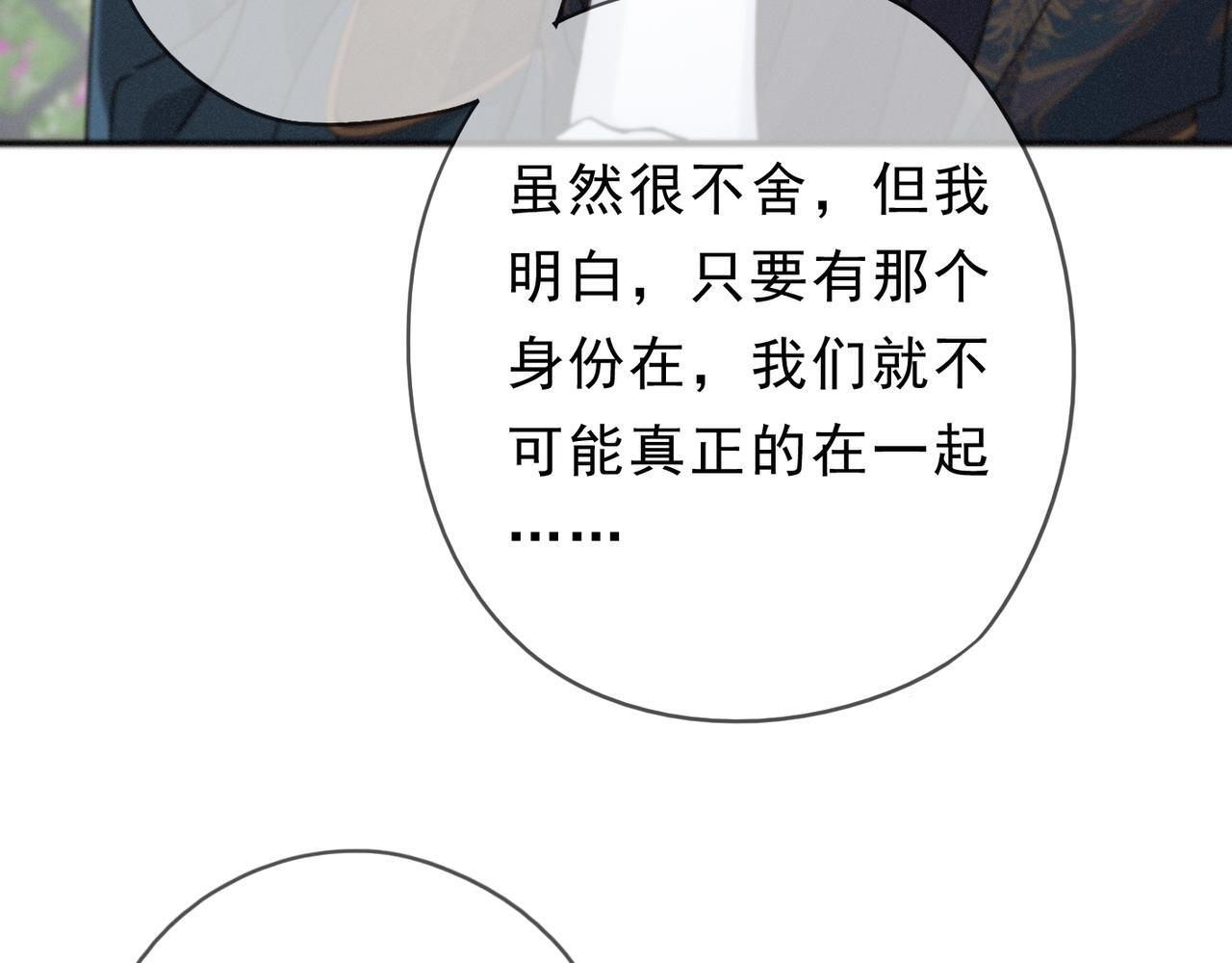 第73话 纾解 第90页