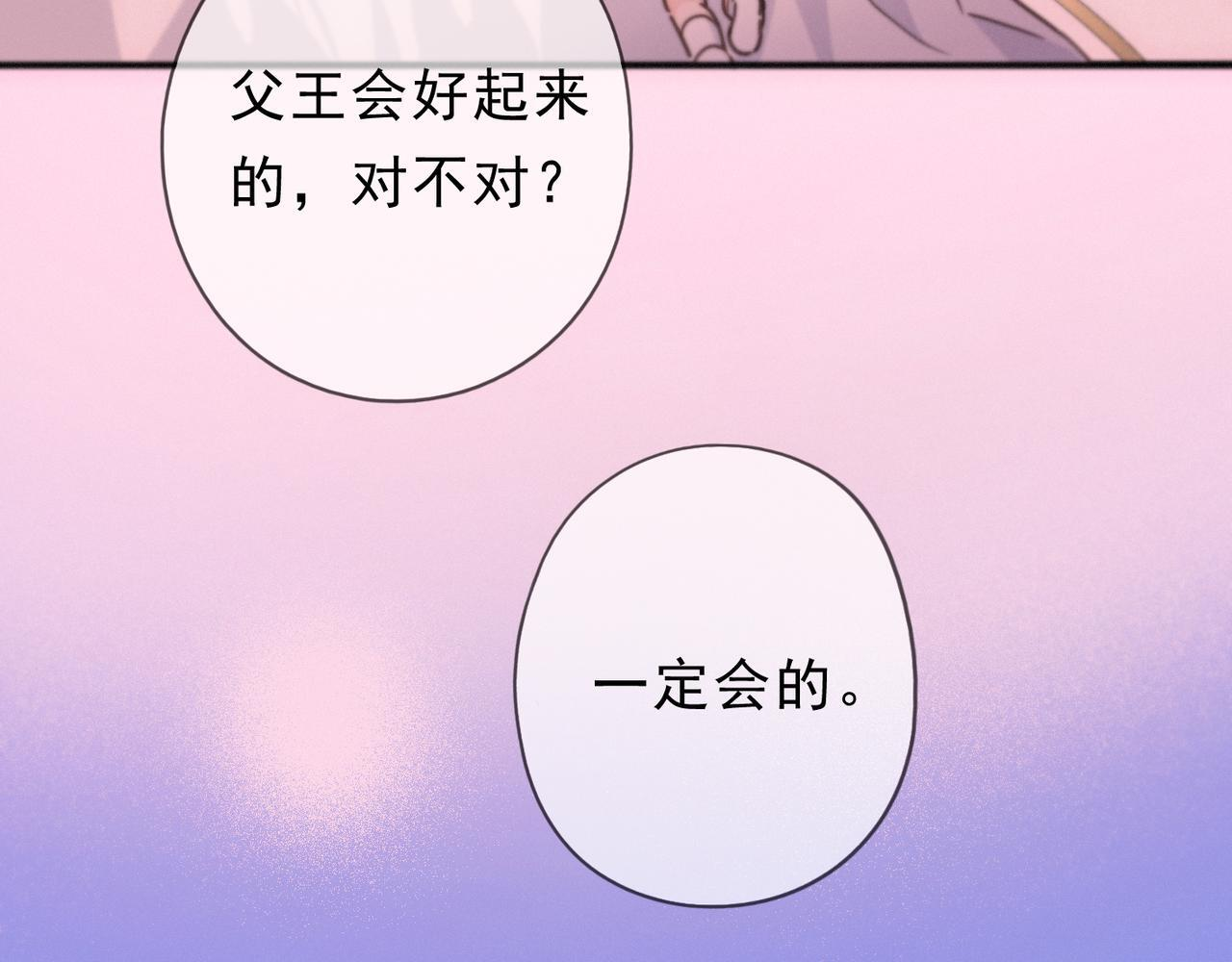 第73话 纾解 第116页