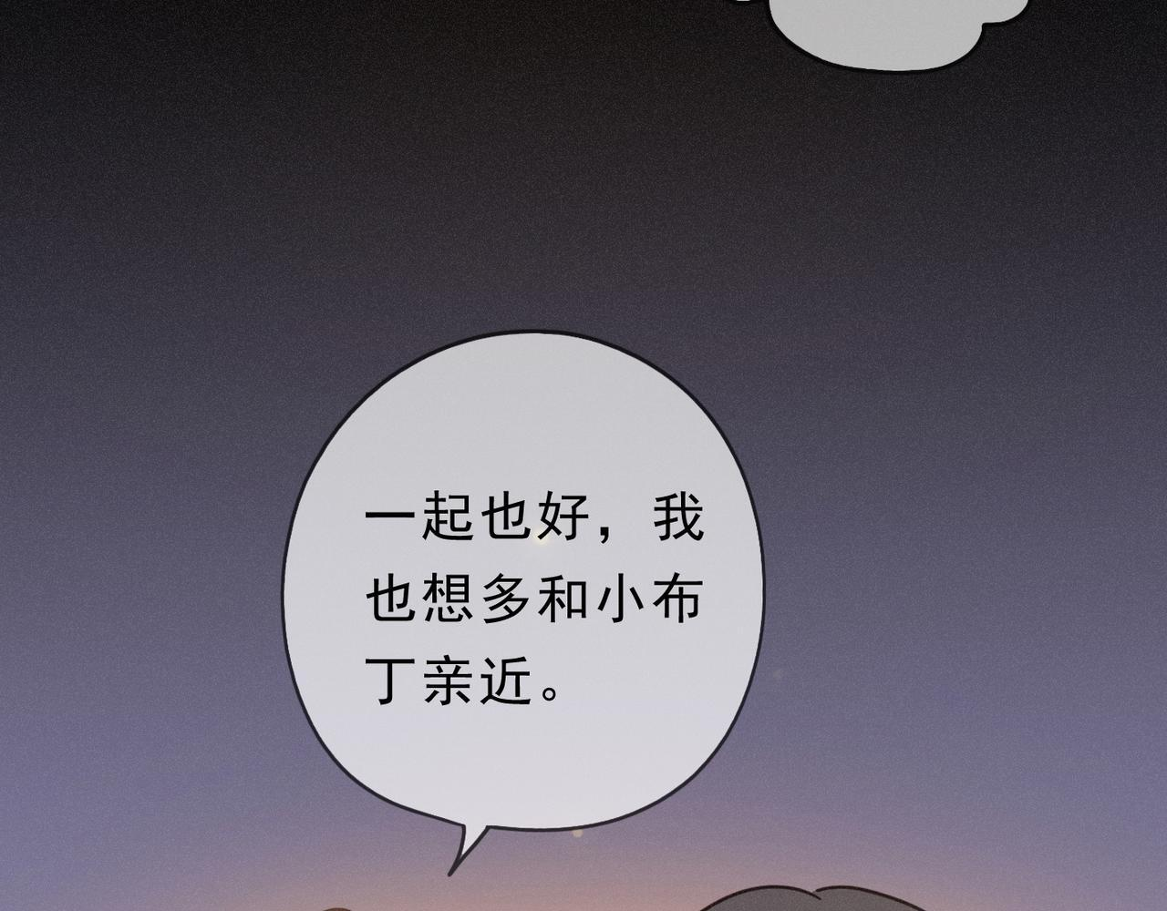 第74话 共舞 第86页