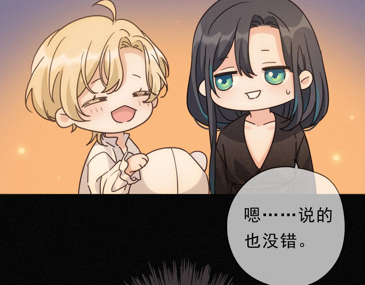 第74话 共舞 第87页