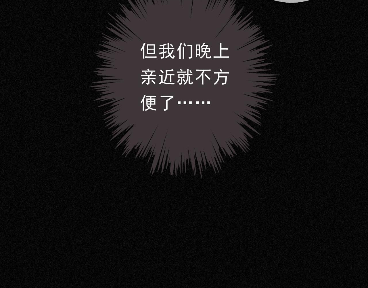 第74话 共舞 第88页