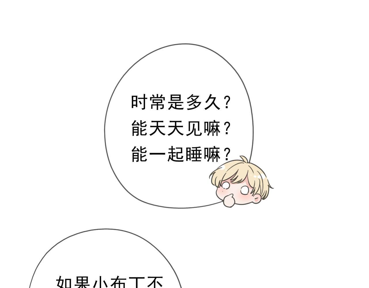 第75话 抉择 第79页
