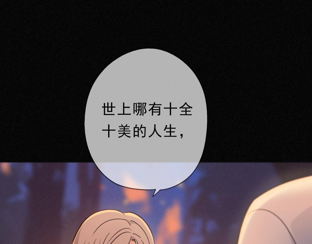 第76话 兄长 第20页