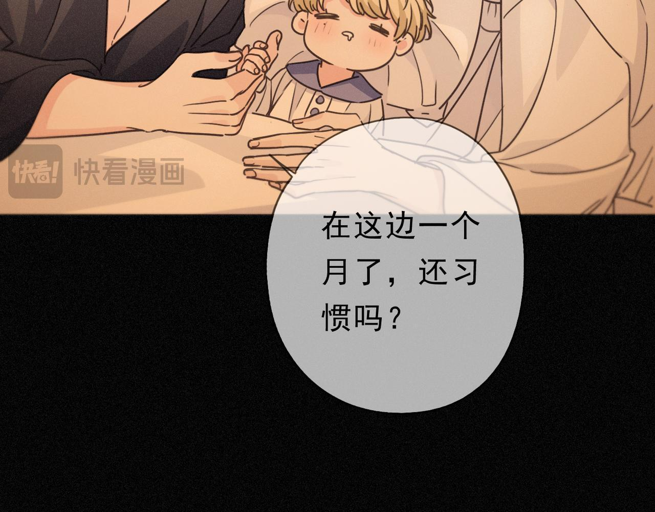 第76话 兄长 第29页