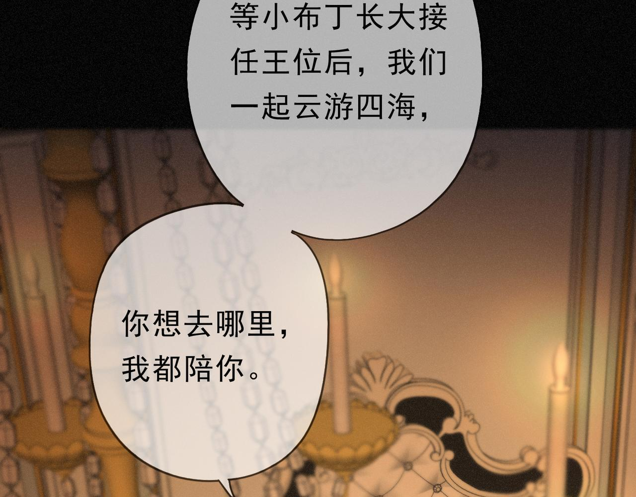 第76话 兄长 第36页