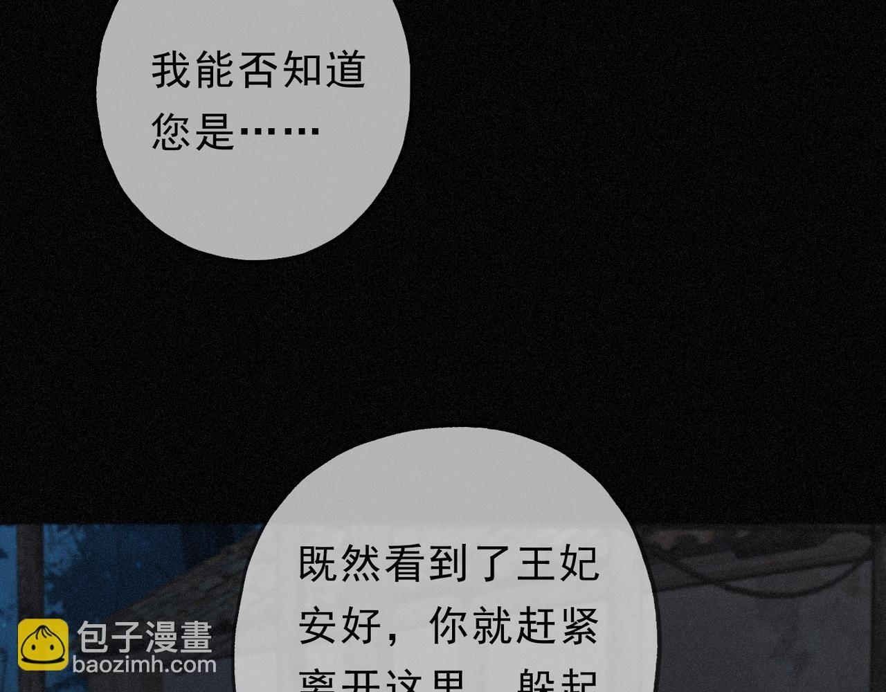 第77话 危机 第4页