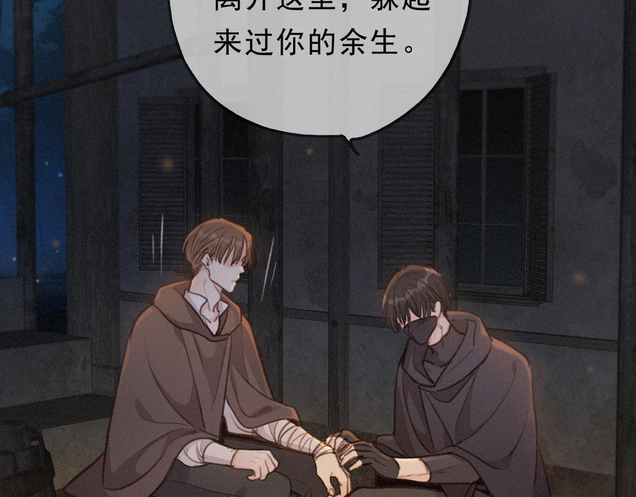 第77话 危机 第5页