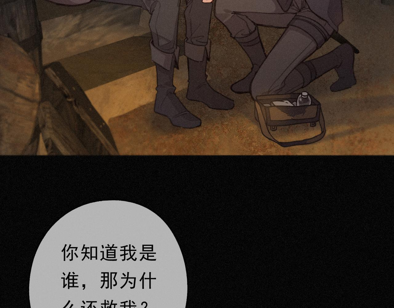 第77话 危机 第6页