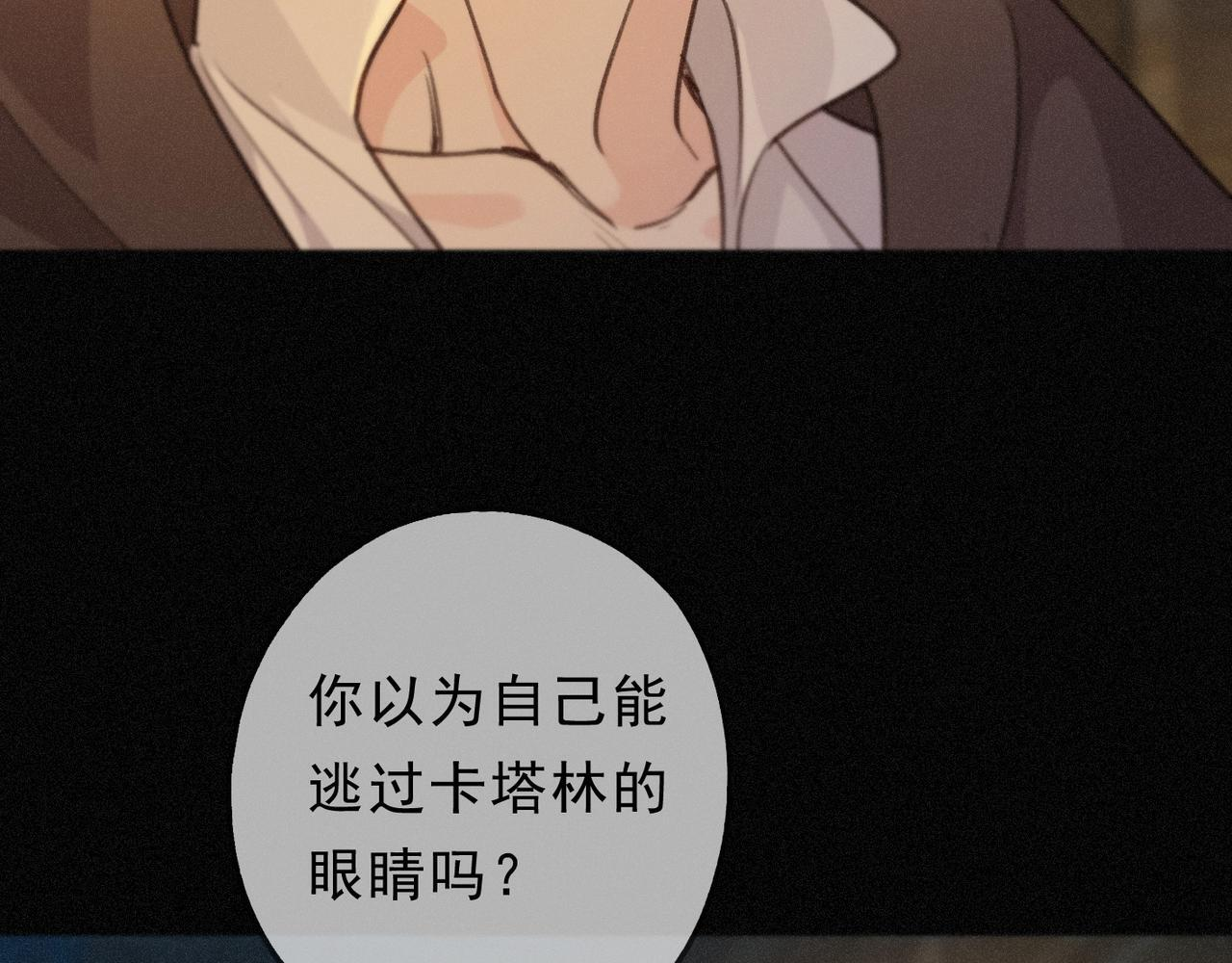 第77话 危机 第8页