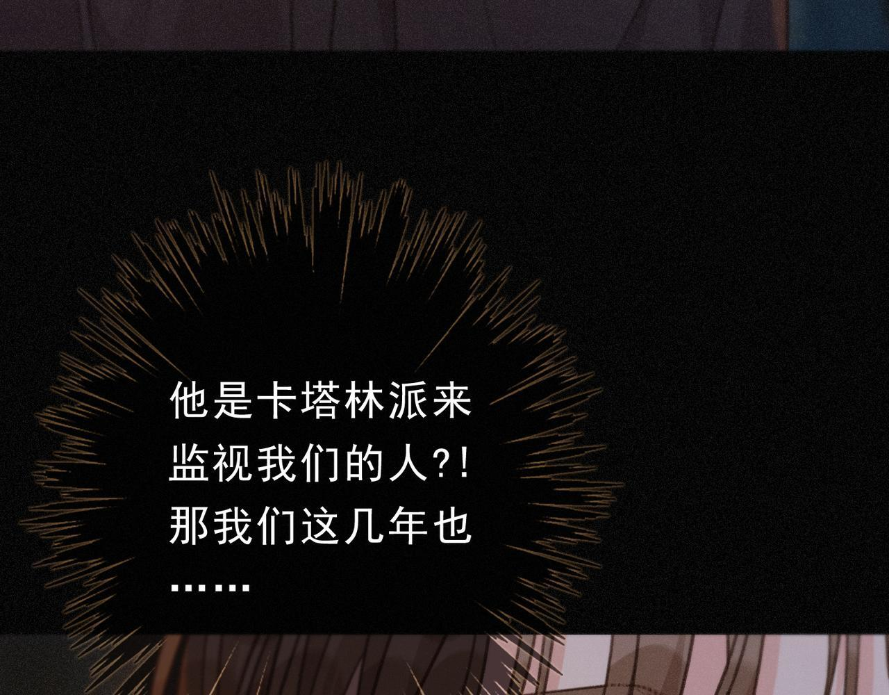 第77话 危机 第10页
