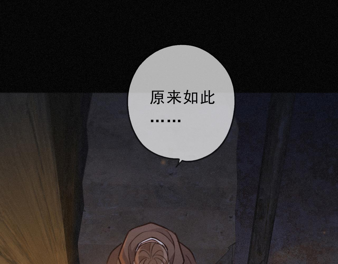第77话 危机 第14页