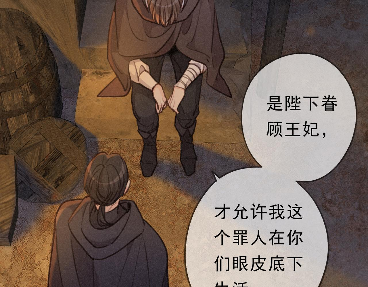 第77话 危机 第15页
