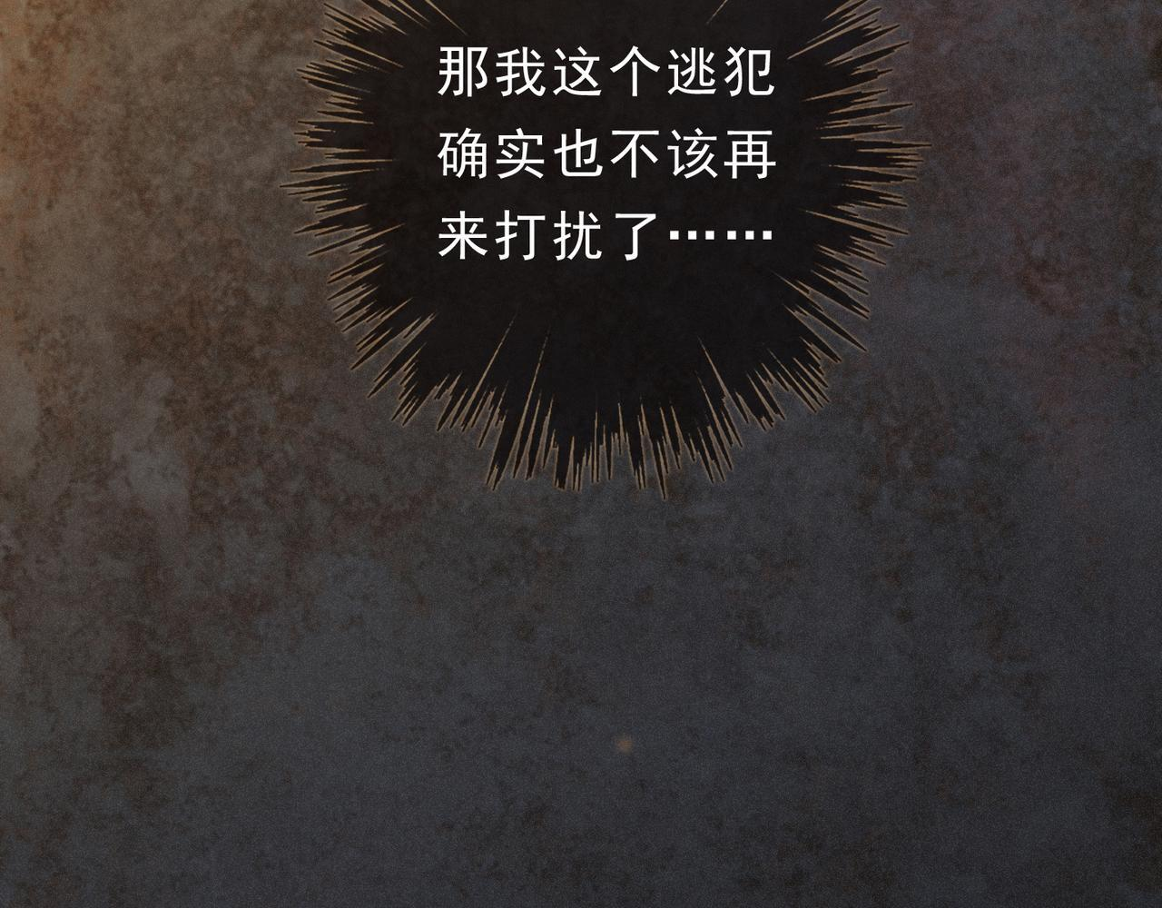 第77话 危机 第18页