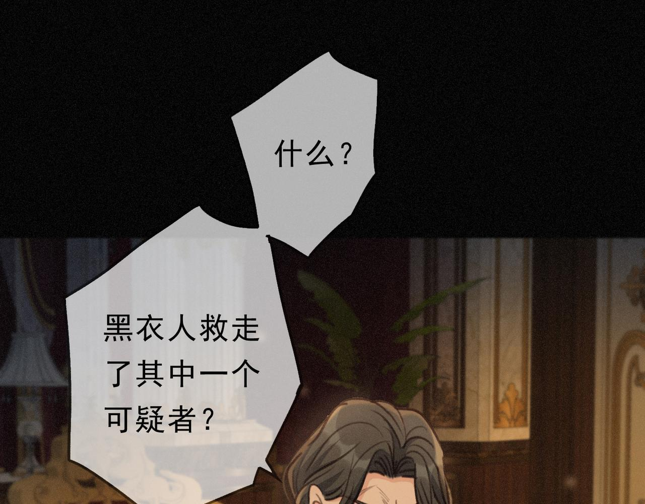 第77话 危机 第22页