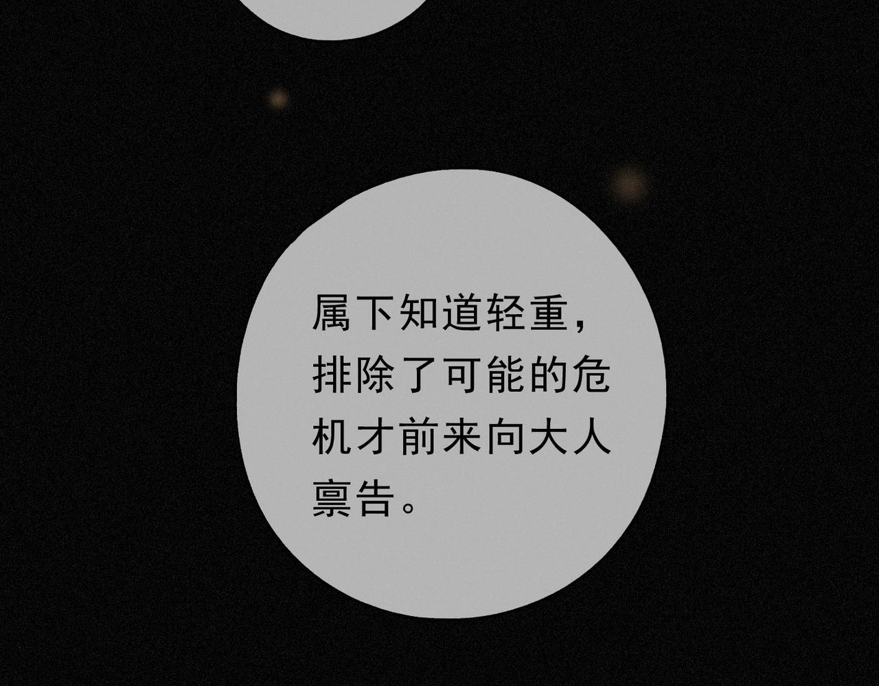 第77话 危机 第26页