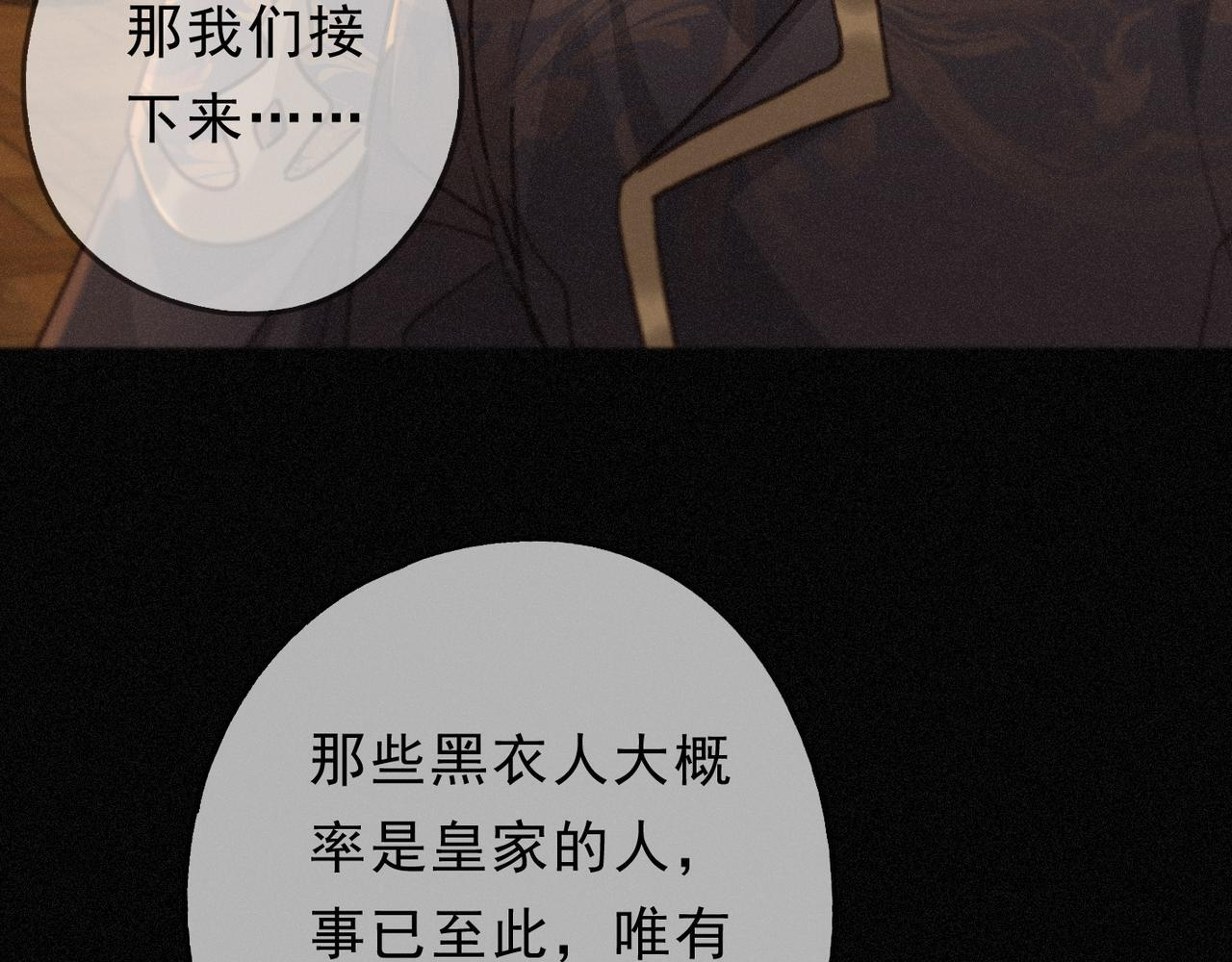第77话 危机 第29页