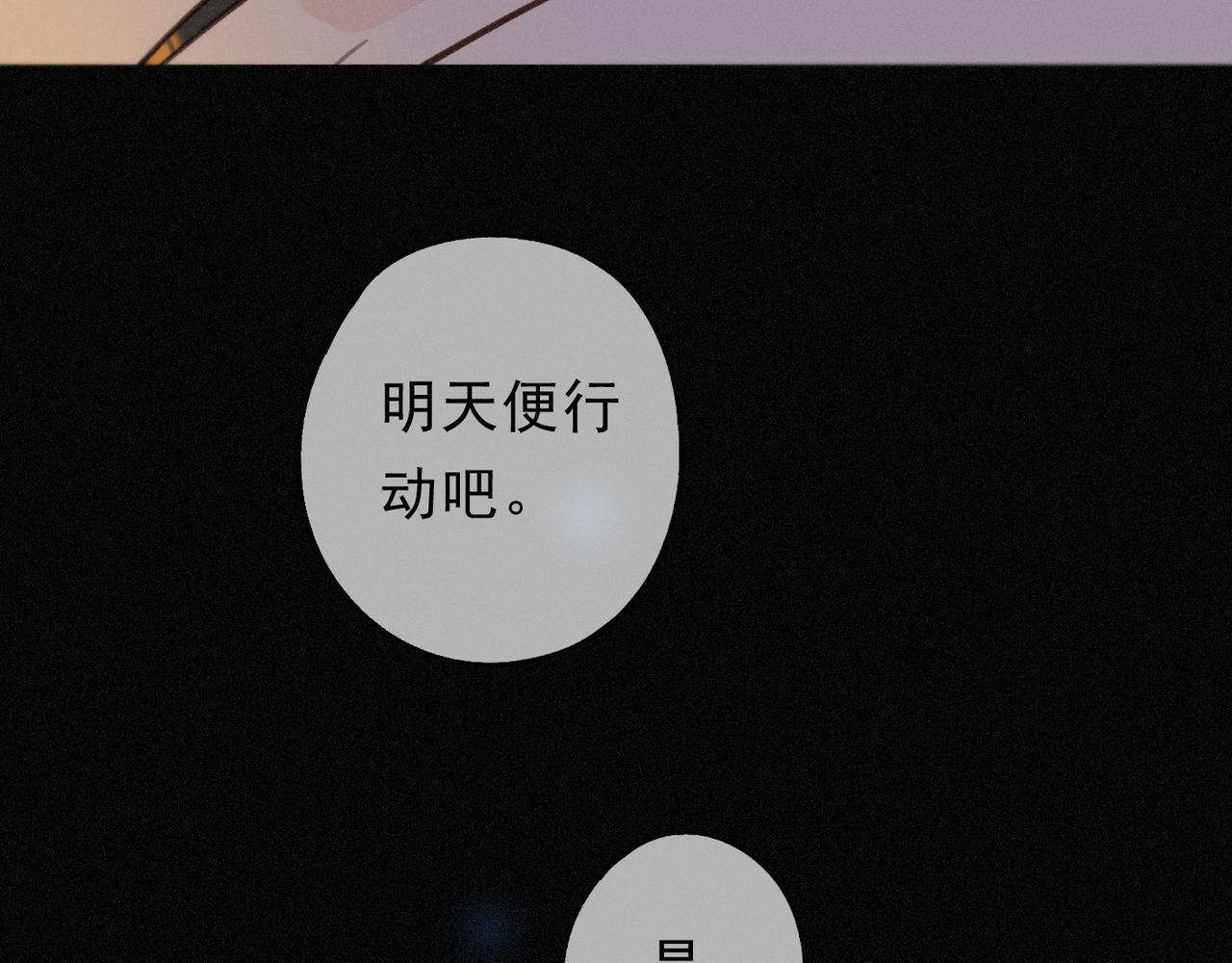 第77话 危机 第31页