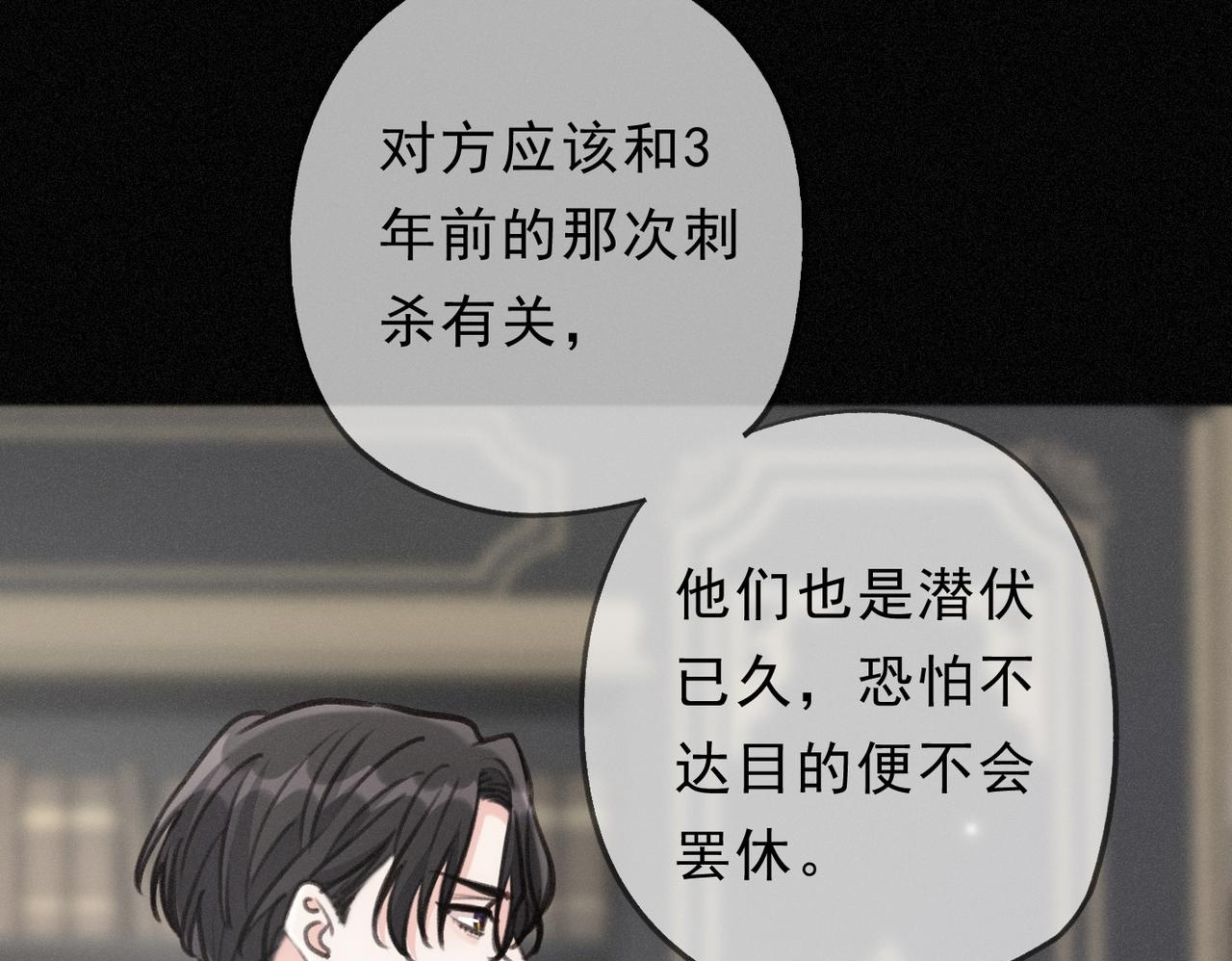 第77话 危机 第77页