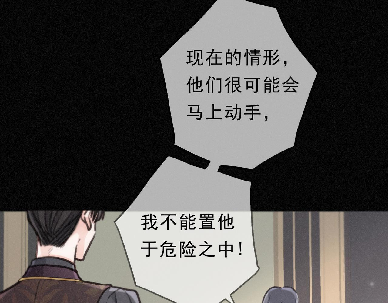 第77话 危机 第79页