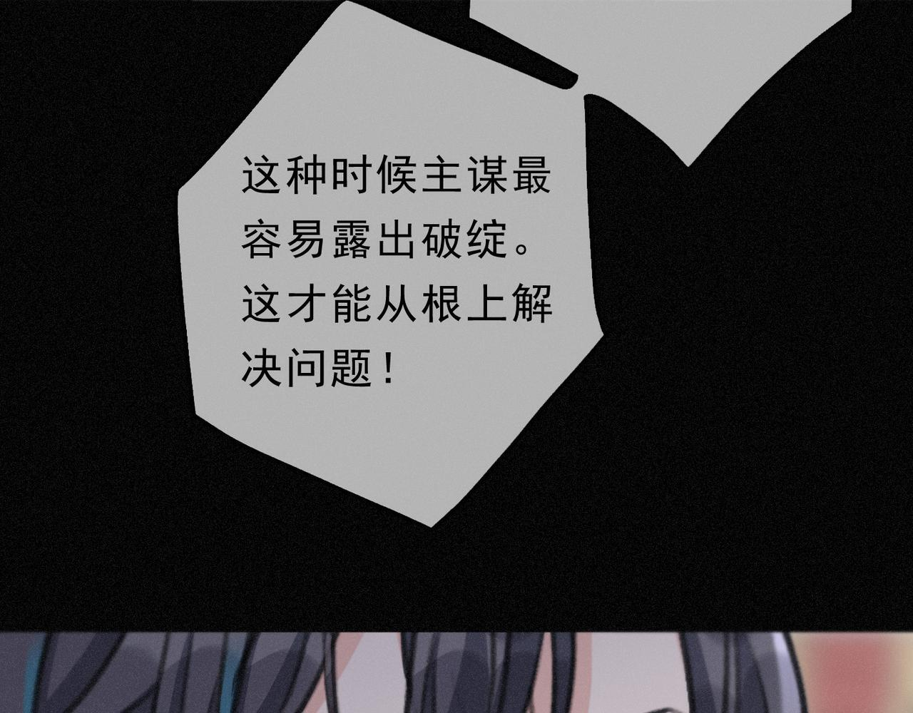 第77话 危机 第91页