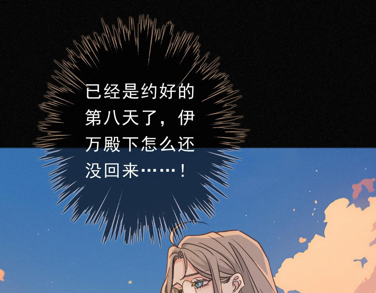 第79话 尘埃落定 第16页