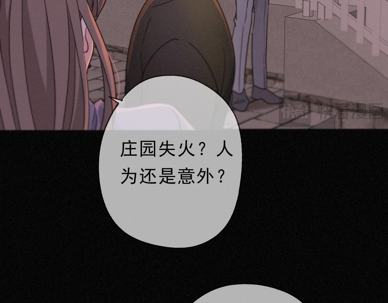 第79话 尘埃落定 第20页