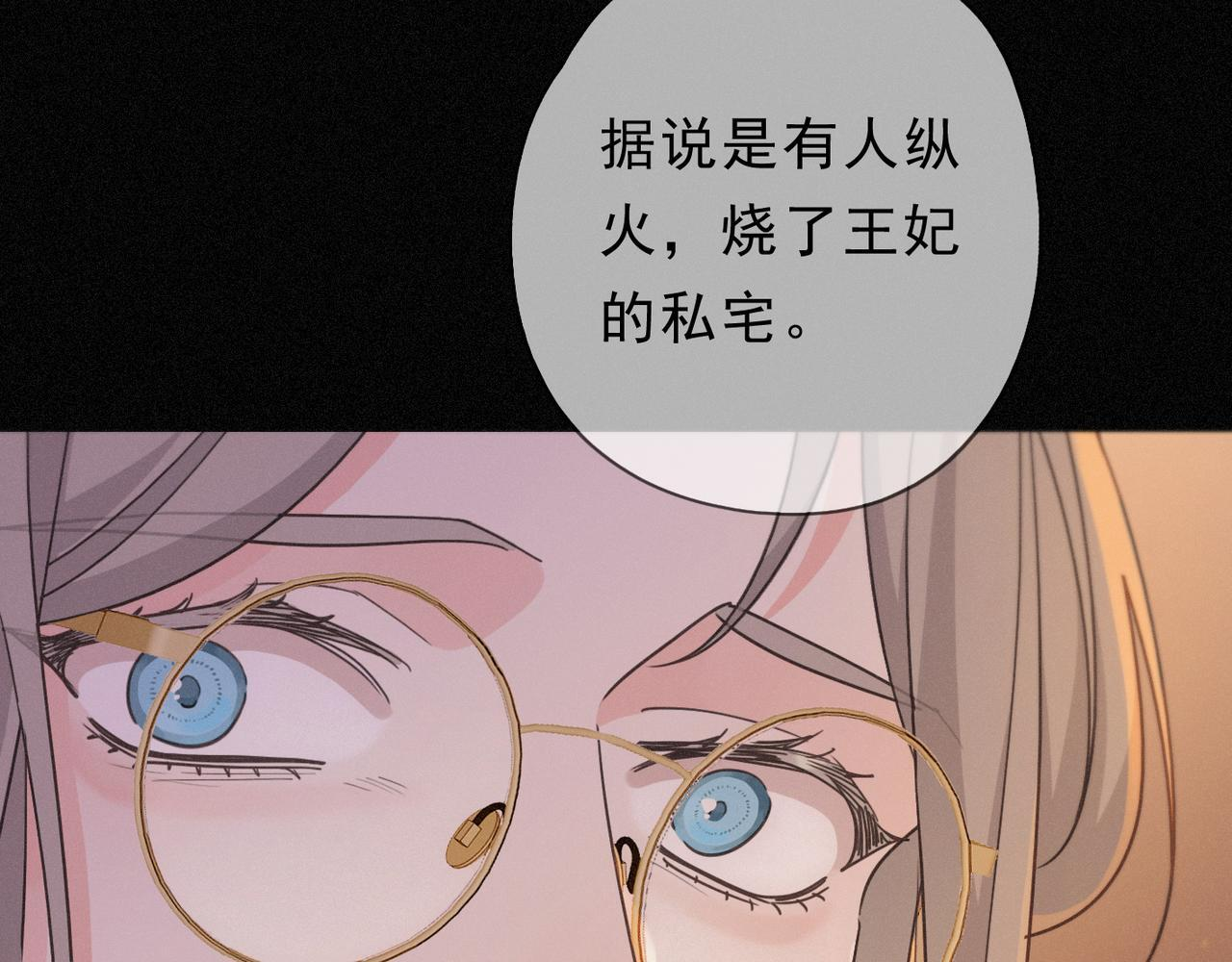 第79话 尘埃落定 第21页
