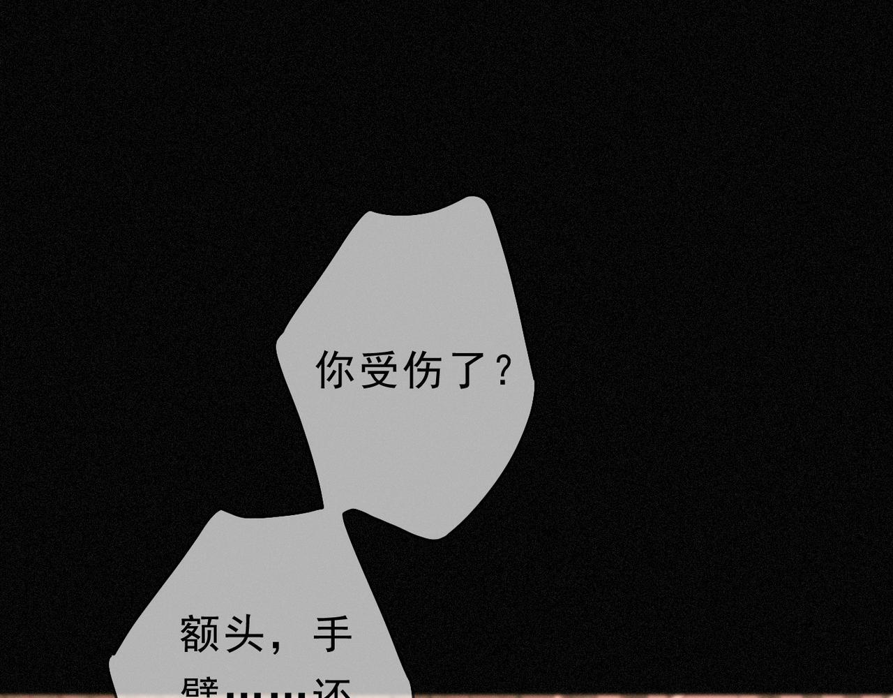 第79话 尘埃落定 第31页