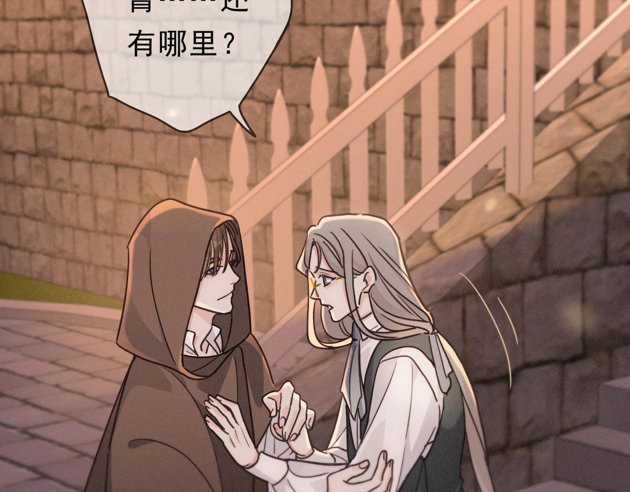 第79话 尘埃落定 第32页