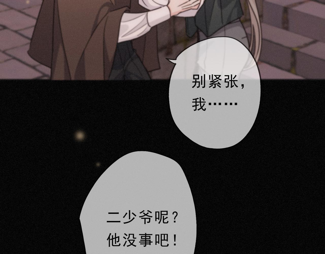 第79话 尘埃落定 第33页