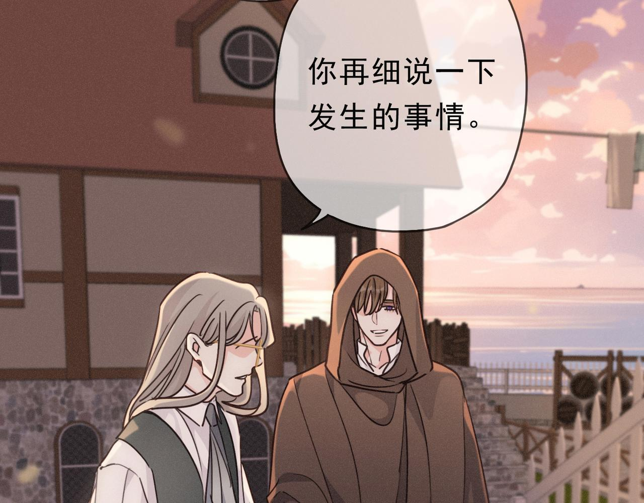 第79话 尘埃落定 第37页
