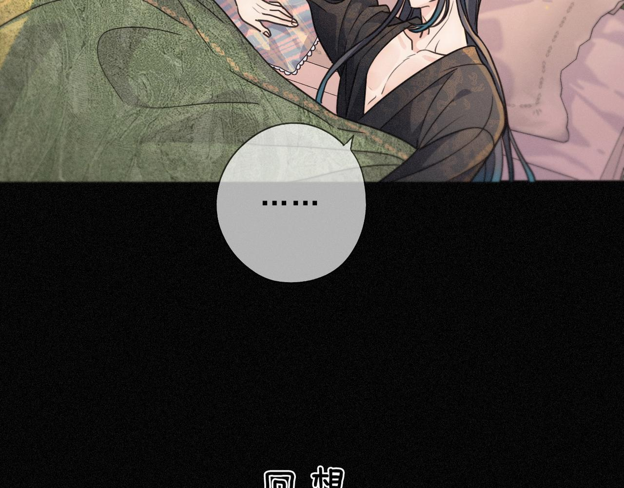 第79话 尘埃落定 第51页