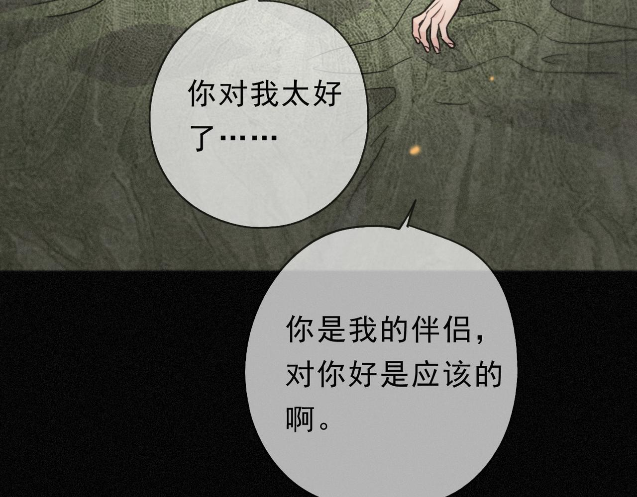 第79话 尘埃落定 第62页