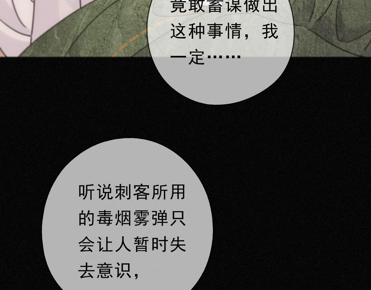 第79话 尘埃落定 第67页